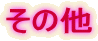 ̑